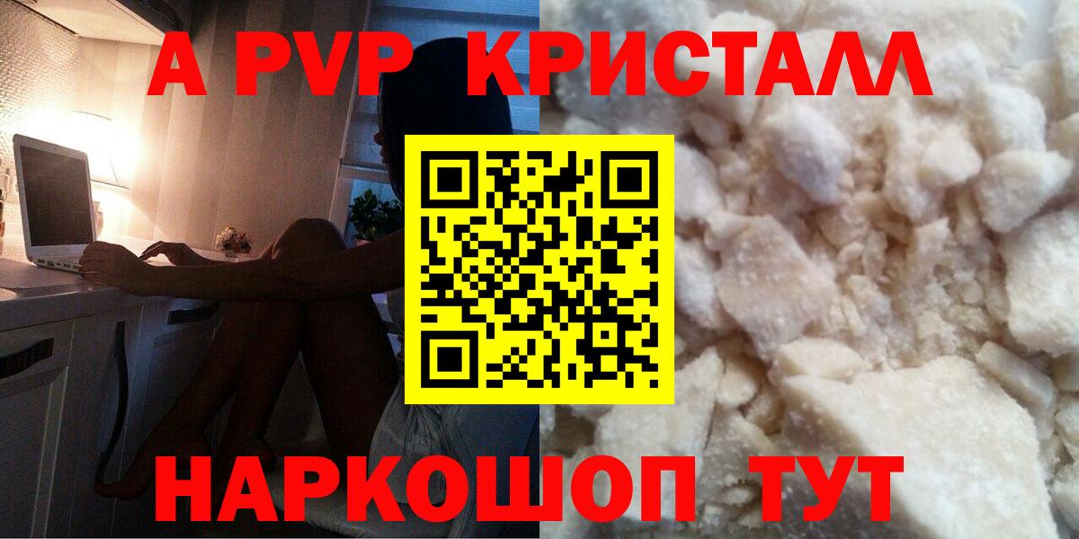 А ПВП  APVP мука  Alfa_PVP кристаллы  Прокопьевск  Вход с VPN  APVP Соль 