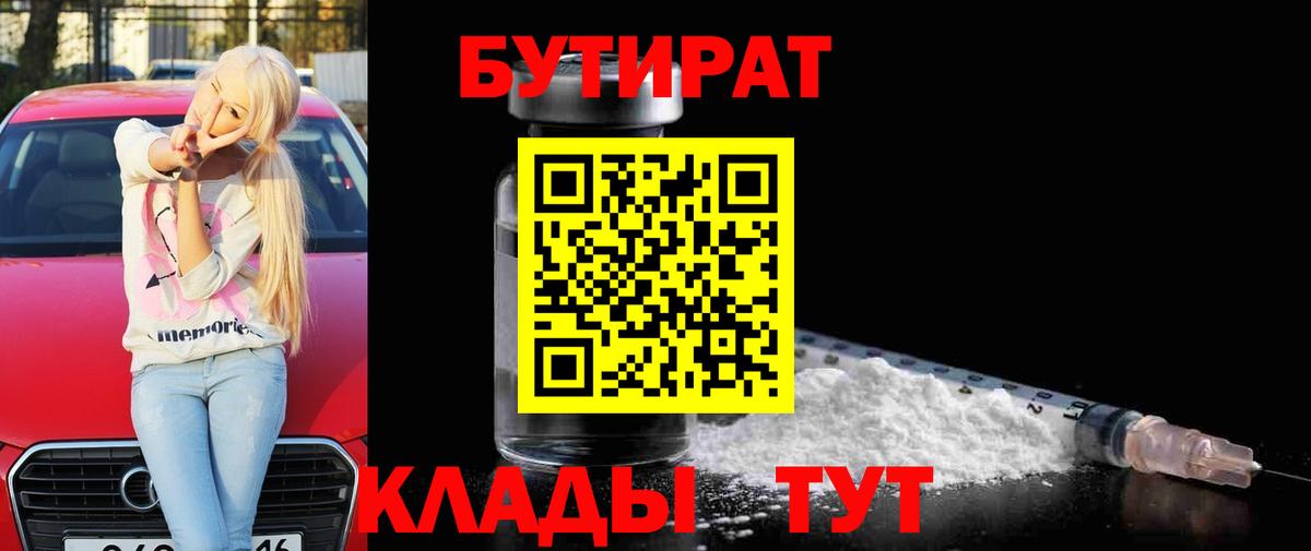 Прокопьевск  Бутират Butirat  Вход с VPN 