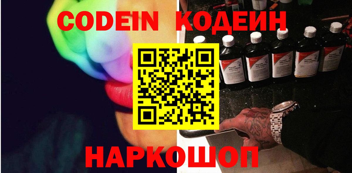Прокопьевск  Codein напиток Lean (лин)  даркнет сайт  Кодеиновый сироп Lean напиток Lean (лин)  Вход с VPN 
