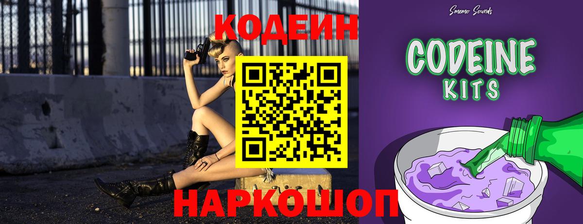Кодеиновый сироп Lean напиток Lean (лин) Прокопьевск