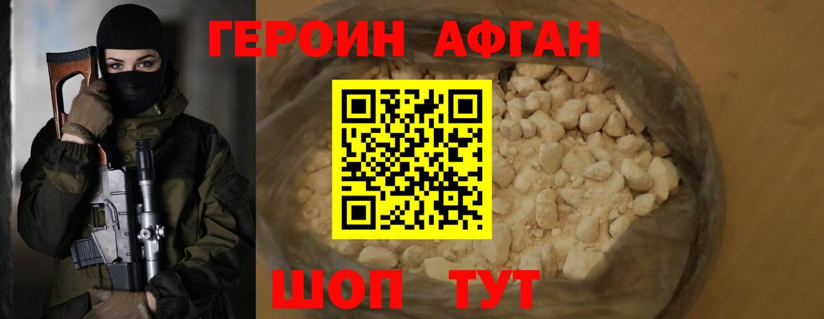 Героин хмурый  Вход с VPN  Героин  Прокопьевск 