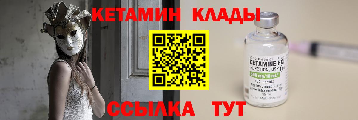 Кетамин VHQ Прокопьевск