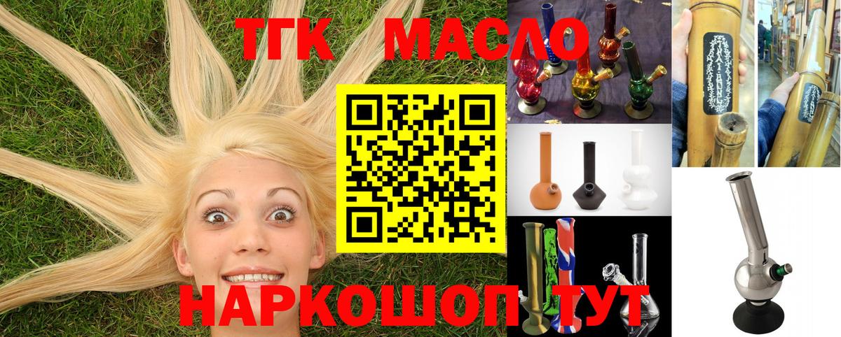 Дистиллят ТГК Wax  Вход с VPN  Прокопьевск  ТГК THC oil 